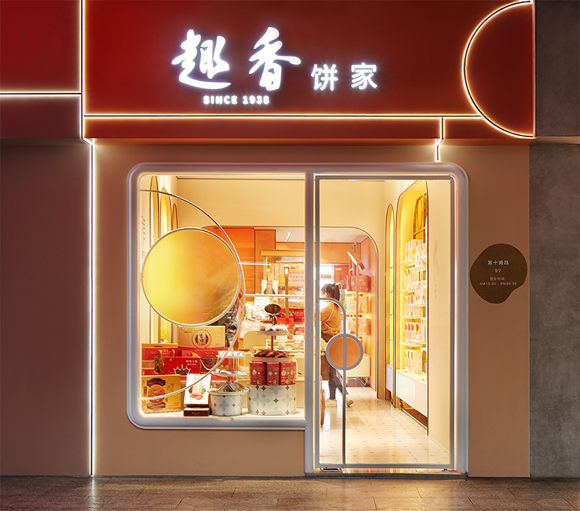 趣香餅家廣州裝飾設(shè)計(jì)公司